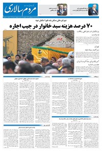 تصویر جلد کتاب مردم‌سالاری - سه شنبه ۴ آذر ۱۴۰۴