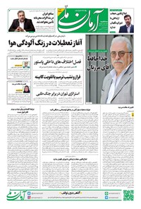 تصویر جلد کتاب آرمان - روزنامه آرمان ملی - سه‌شنبه ۴ آذر- شماره۲۲۶۰