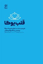 تصویر جلد کتاب قلب یوگا