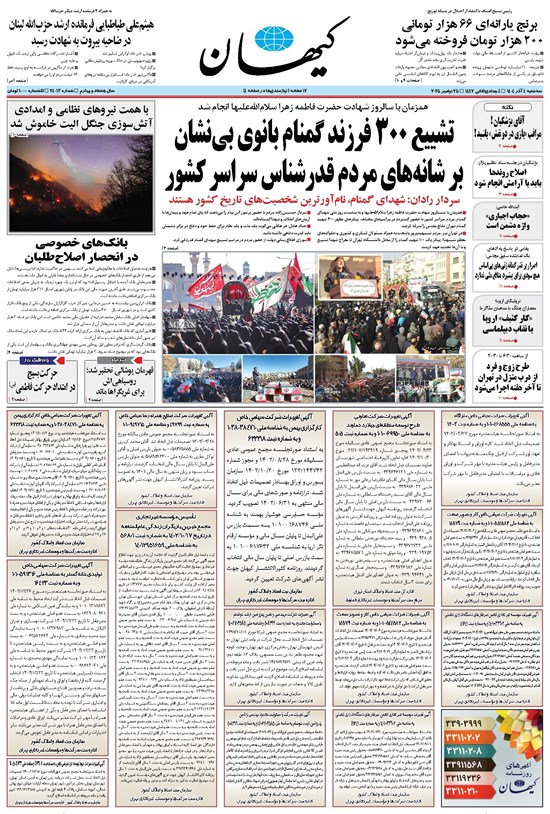 تصویر جلد کتاب کیهان - سهشنبه ۰۴ آذر ۱۴۰۴