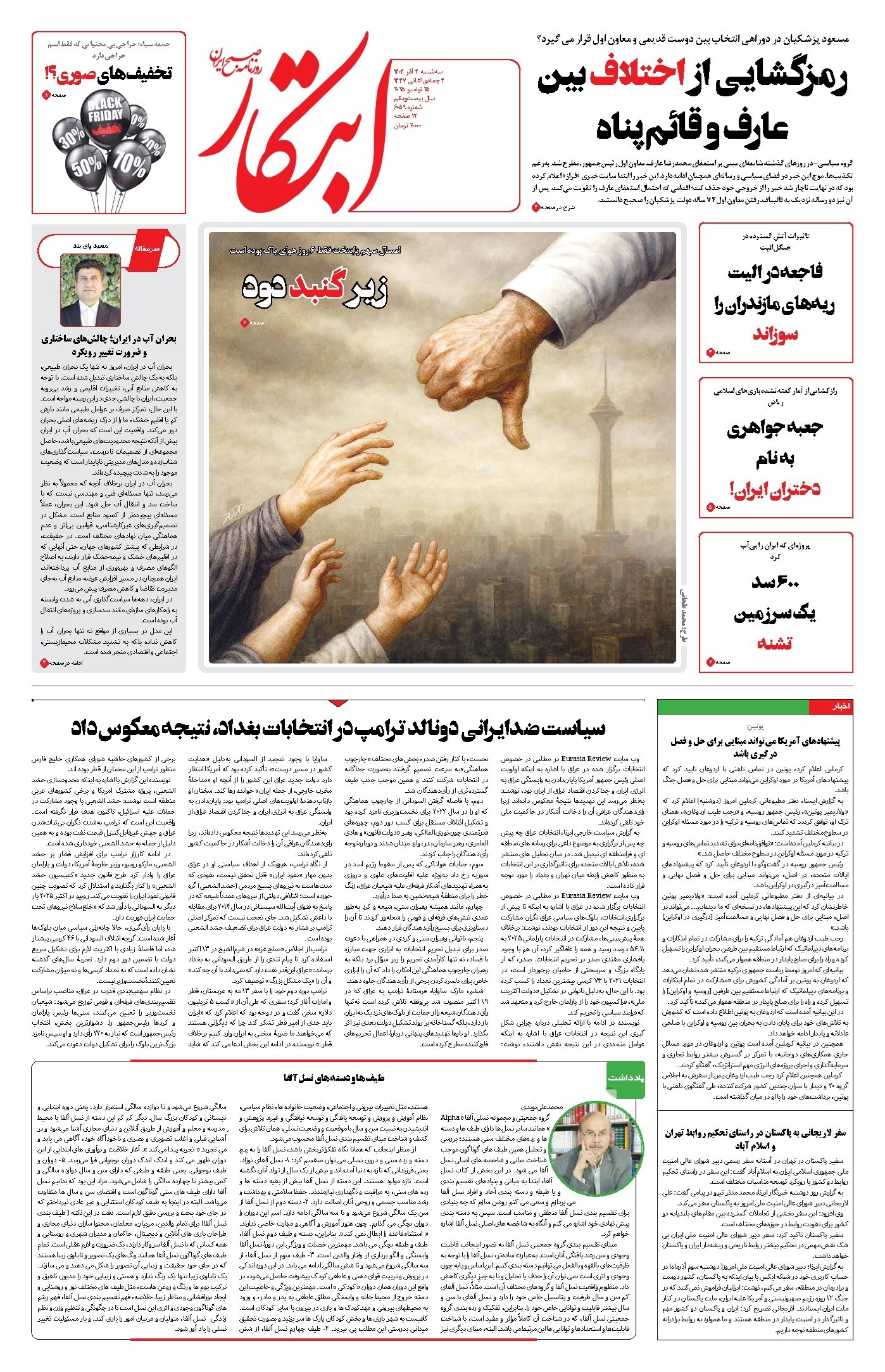 تصویر جلد کتاب ابتکار - سه شنبه ۴ آذر ۱۴۰۴