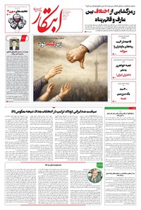 تصویر جلد کتاب ابتکار - سه شنبه ۴ آذر ۱۴۰۴ 