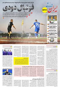 تصویر جلد کتاب ایران ورزشی - شماره هفت هزار و نهصد و هشتاد و پنج - ۰۴ آذر ۱۴۰۴