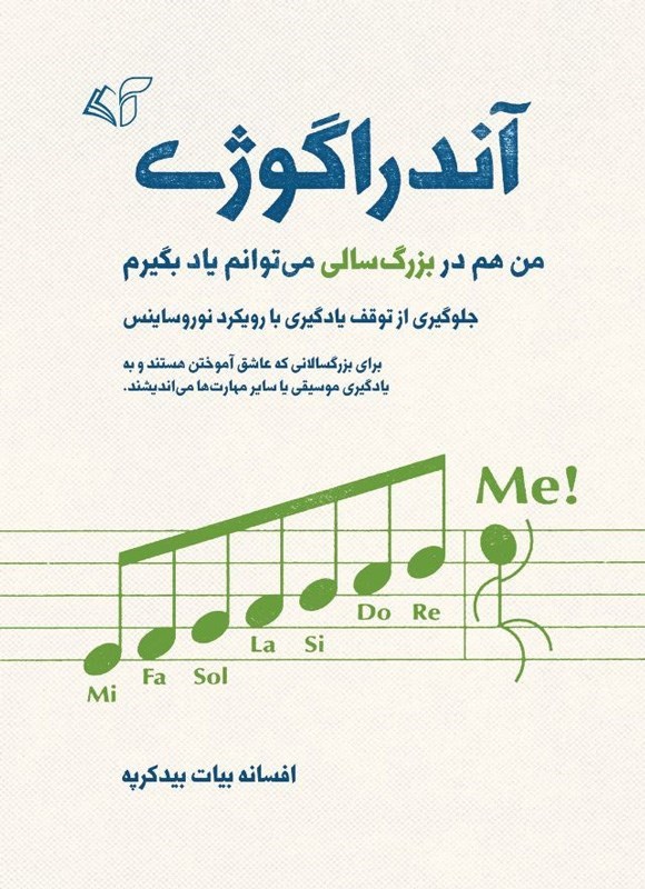 تصویر جلد کتاب آندراگوژی