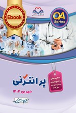 تصویر جلد کتاب پرانترنی (شهریور 1404)