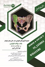 تصویر جلد کتاب گنجینه آزمون های فلوشیپ کف لگن زنان و زایمان