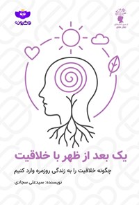 تصویر جلد کتاب یک بعدازظهر با خلاقیت