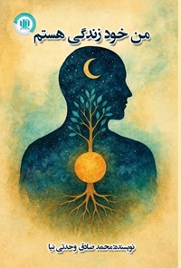 تصویر جلد کتاب من خود زندگی هستم