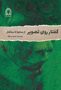 تصویر جلد کتاب گفتار روی تصویر