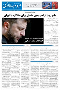 تصویر جلد کتاب مردم‌سالاری - چهارشنبه ۵ آذر ۱۴۰۴