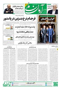 تصویر جلد کتاب آرمان - روزنامه آرمان ملی - چهارشنبه ۵ آذر- شماره۲۲۶۱