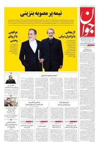 تصویر جلد کتاب جوان - چهارشنبه ۰۵ آذر ۱۴۰۴