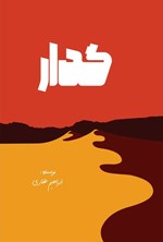تصویر جلد کتاب گدار