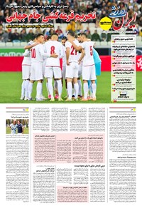 تصویر جلد کتاب ایران ورزشی - شماره هفت هزار و نهصد و هشتاد و شش - ۰۵ آذر ۱۴۰۴