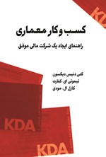 تصویر جلد کتاب کسب و کار معماری