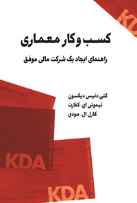 تصویر جلد کتاب کسب و کار معماری