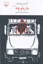 تصویر جلد کتاب باریلوچه