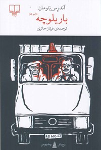 تصویر جلد کتاب باریلوچه