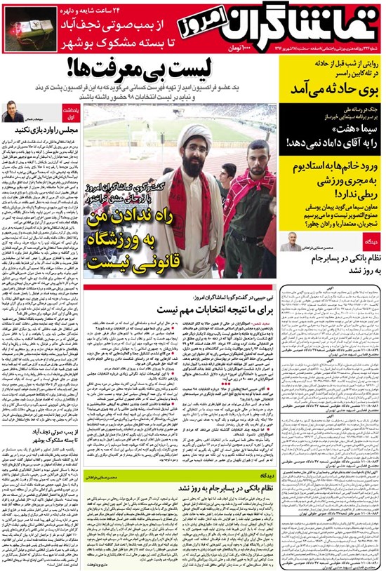 تصویر جلد کتاب تماشاگران امروز _ ۲۸شهریور ۹۶