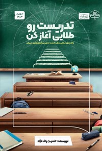 تصویر جلد کتاب تدریست رو طلایی آغاز کن