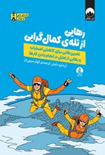 تصویر جلد کتاب رهایی از تله کمال گرایی