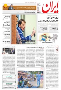 تصویر جلد کتاب ایران - ۱۳۹۶ سه شنبه ۲۸ شهريور