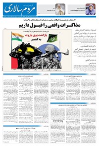 تصویر جلد کتاب مردم‌سالاری - پنجشنبه ۶ آذر ۱۴۰۴