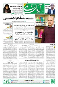 تصویر جلد کتاب آرمان - روزنامه آرمان ملی - پنج‌شنبه ۶ آذر- شماره۲۲۶۲