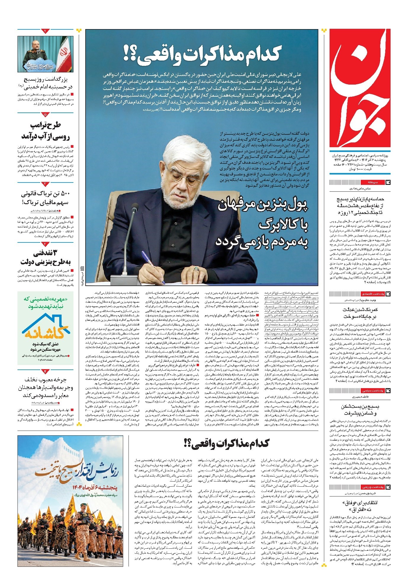 تصویر جلد کتاب جوان - پنجشنبه ۰۶ آذر ۱۴۰۴