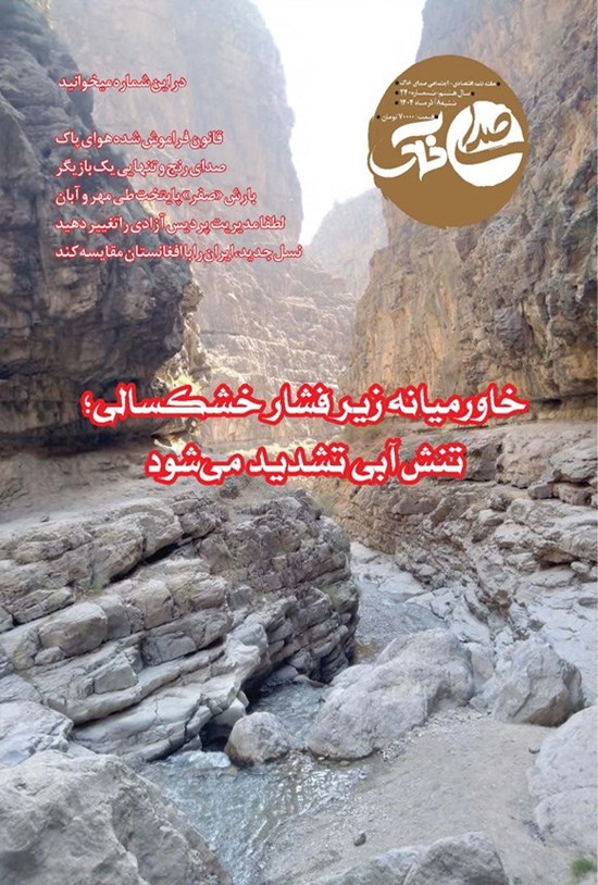 تصویر جلد کتاب هفته نامه صدای خاک ـ شماره ۲۴۰ ـ شنبه ۸ آذرماه ۱۴۰۴