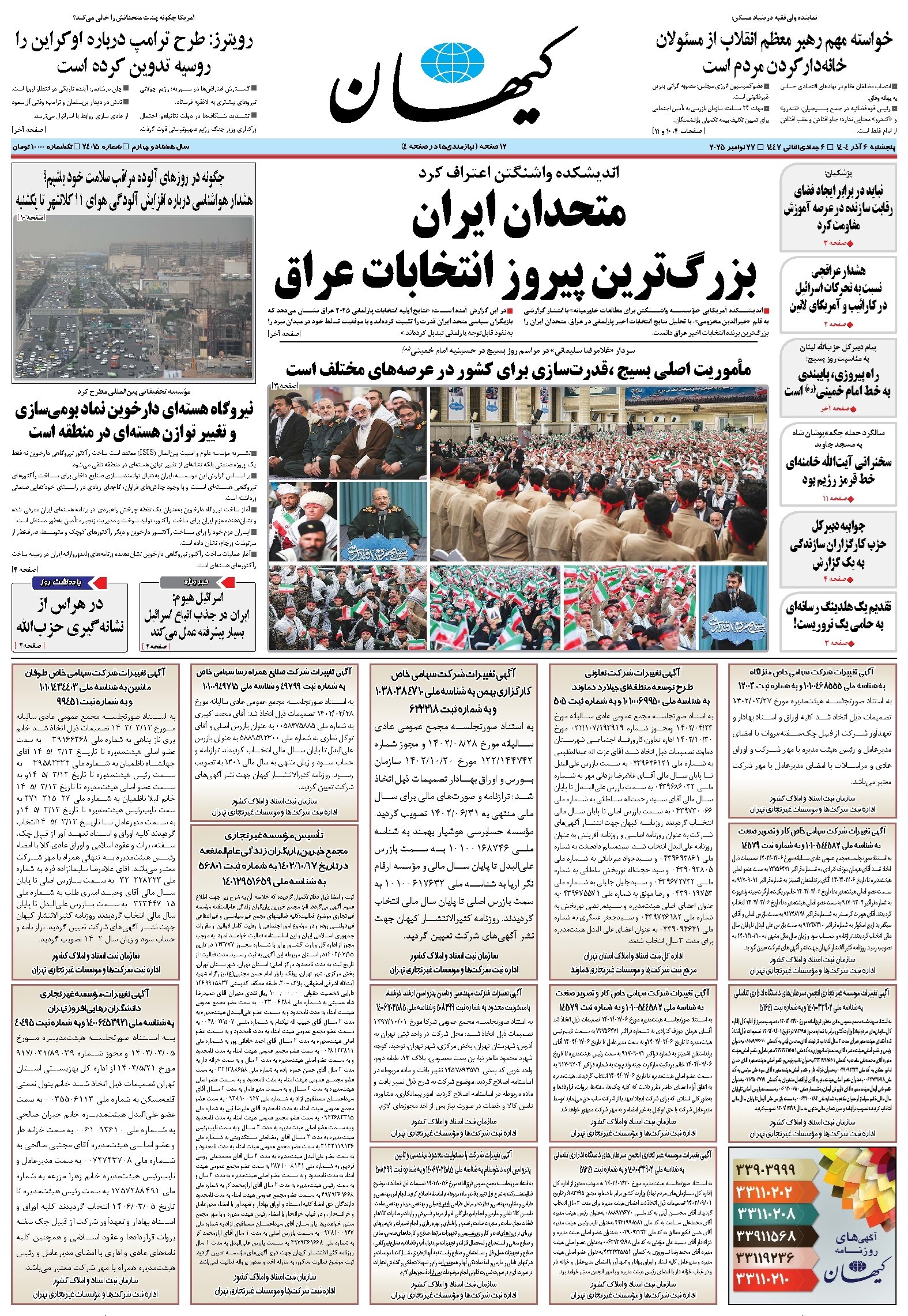 تصویر جلد کتاب کیهان - پنجشنبه ۰۶ آذر ۱۴۰۴