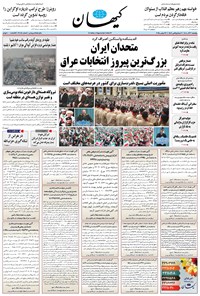 تصویر جلد کتاب کیهان - پنجشنبه ۰۶ آذر ۱۴۰۴