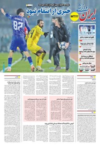 تصویر جلد کتاب ایران ورزشی - شماره هفت هزار و نهصد و هشتاد و هفت - ۰۶ آذر ۱۴۰۴