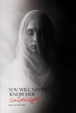 تصویر جلد کتاب او را هیچ وقت نخواهی شناخت!