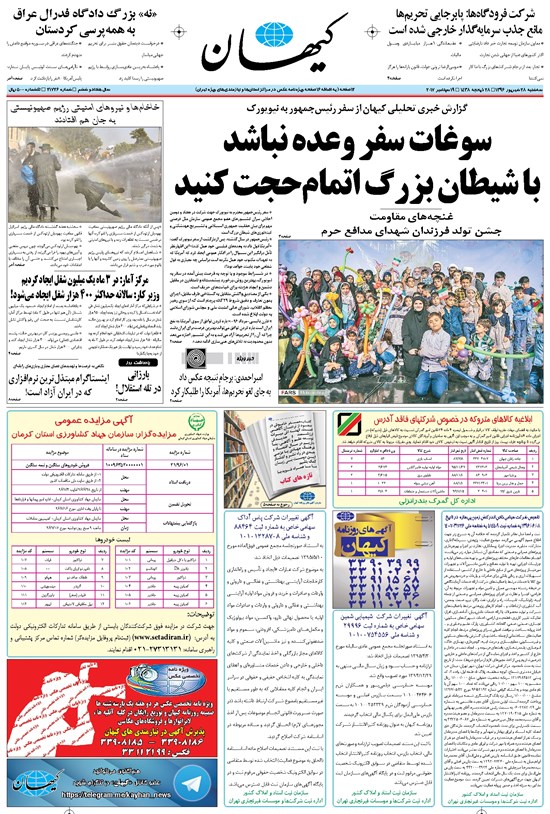 تصویر جلد کتاب کیهان - سهشنبه ۲۸ شهريور ۱۳۹۶