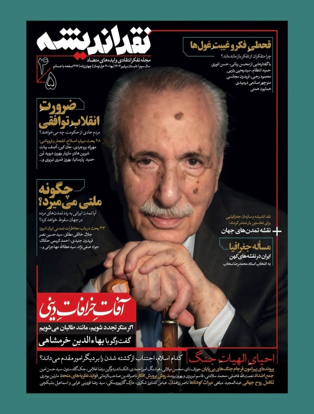 تصویر جلد کتاب فصلنامه نقد اندیشه ـ شماره ۴ و ۵ ـ تابستان و پاییز ۱۴۰۴