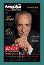 تصویر جلد کتاب فصلنامه نقد اندیشه ـ شماره ۴ و ۵ ـ تابستان و پاییز ۱۴۰۴