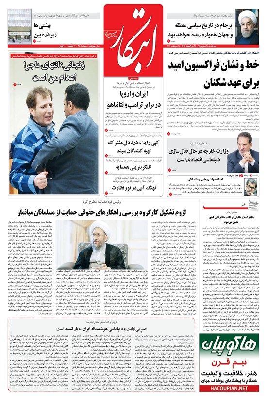 تصویر جلد کتاب ابتکار - ۲۸ شهریور ۱۳۹۶
