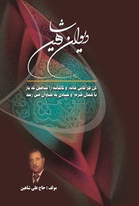 تصویر جلد کتاب دیوان شاهین