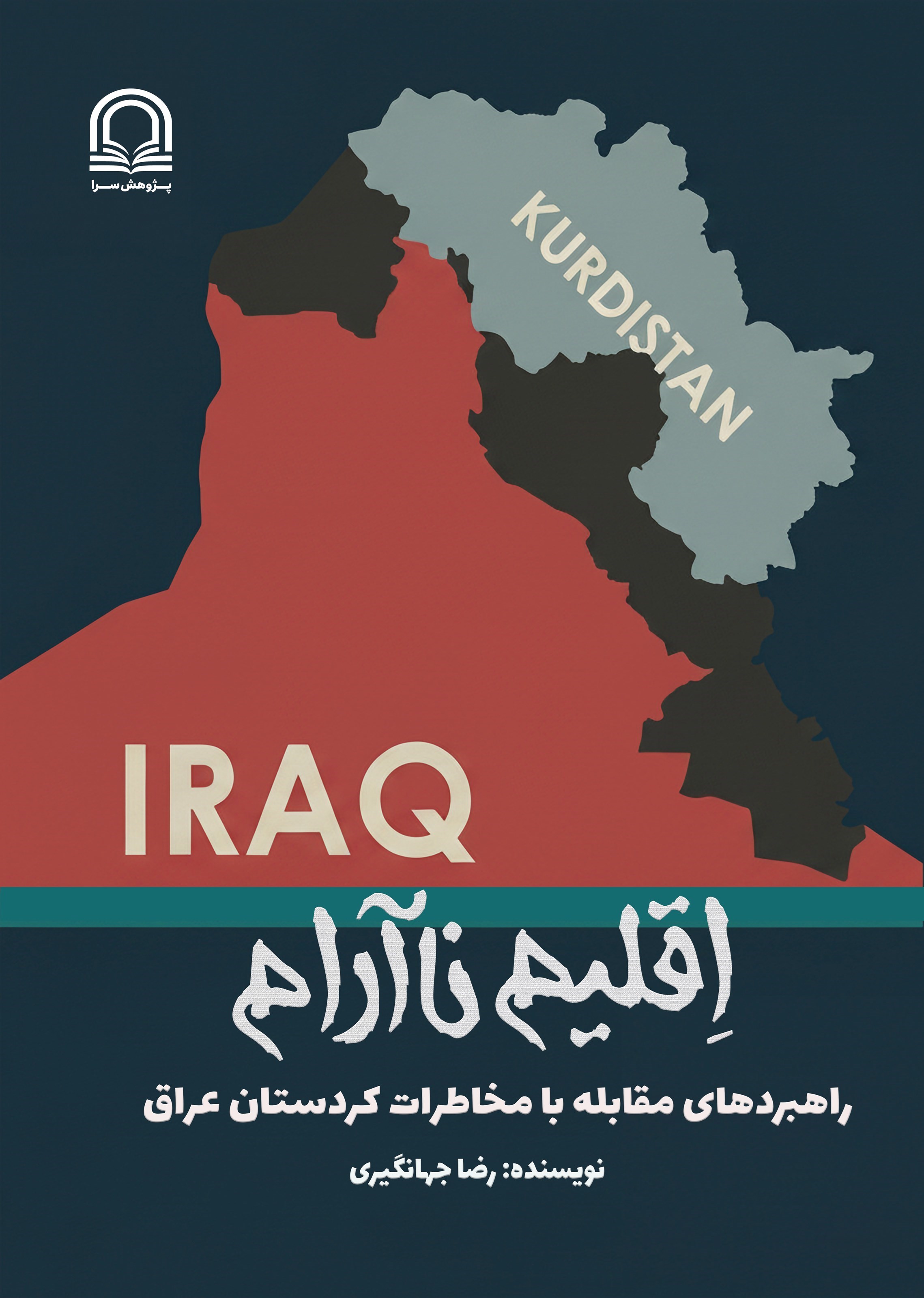تصویر جلد کتاب اقلیم ناآرام