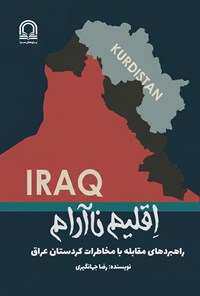 تصویر جلد کتاب اقلیم ناآرام