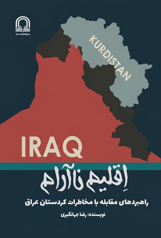تصویر جلد کتاب اقلیم ناآرام