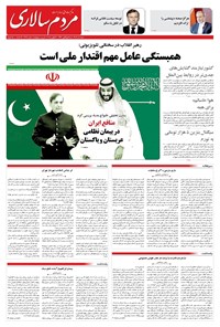 تصویر جلد کتاب مردم‌سالاری - شنبه ۸ آذر ۱۴۰۴