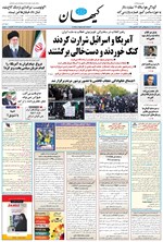 تصویر جلد کتاب کیهان - شنبه ۰۸ آذر ۱۴۰۴