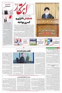 تصویر جلد کتاب ابتکار - شنبه ۸ آذر ۱۴۰۴ 