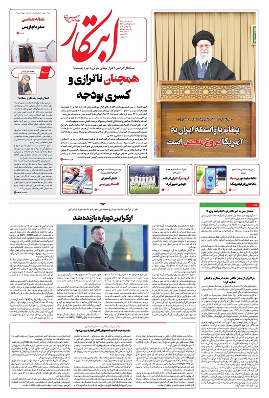 تصویر جلد کتاب ابتکار - شنبه ۸ آذر ۱۴۰۴