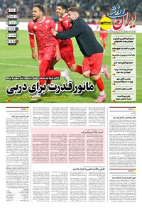 تصویر جلد کتاب ایران ورزشی - شماره هفت هزار و نهصد و هشتاد و هشت - ۰۸ آذر ۱۴۰۴