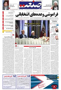 روزنامه جهان صنعت - ۲۸ شهریور ۱۳۹۶ روزنامه جهان صنعت - ۲۸ شهریور ۱۳۹۶