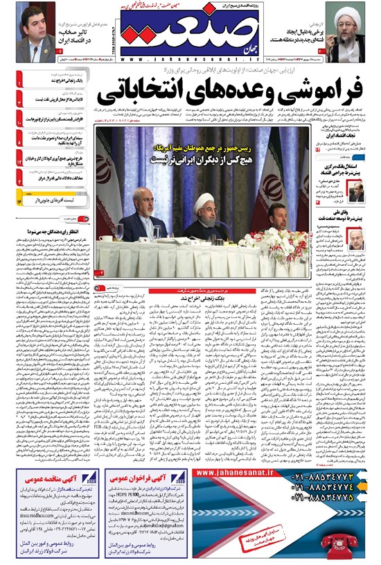 تصویر جلد کتاب جهان صنعت - ۲۸ شهریور ۱۳۹۶