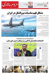 تصویر جلد کتاب مردم‌سالاری - يکشنبه ۹ آذر ۱۴۰۴